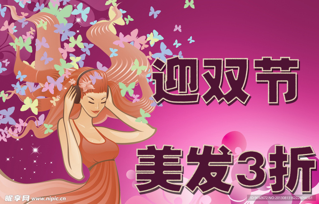 美发海报