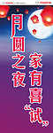 中秋