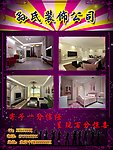 装饰公司宣传