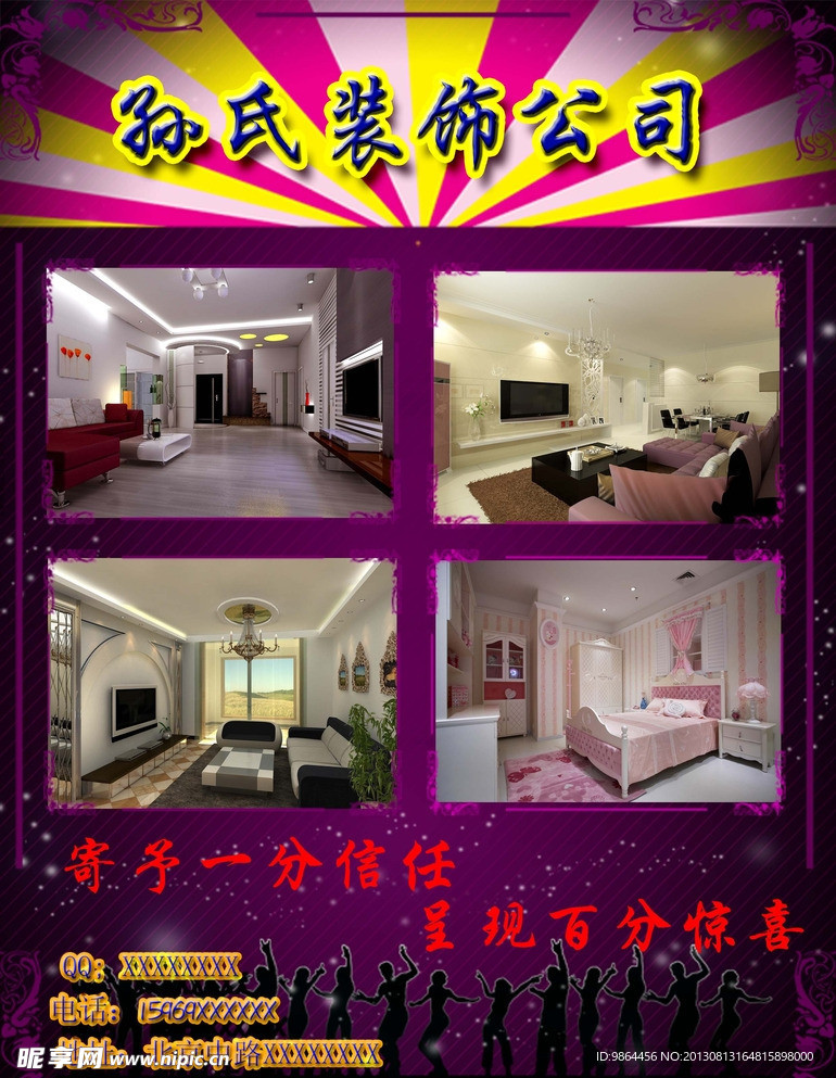 装饰公司宣传