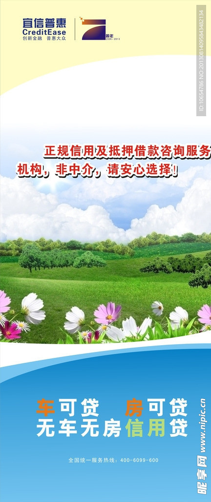 贷款宣传单