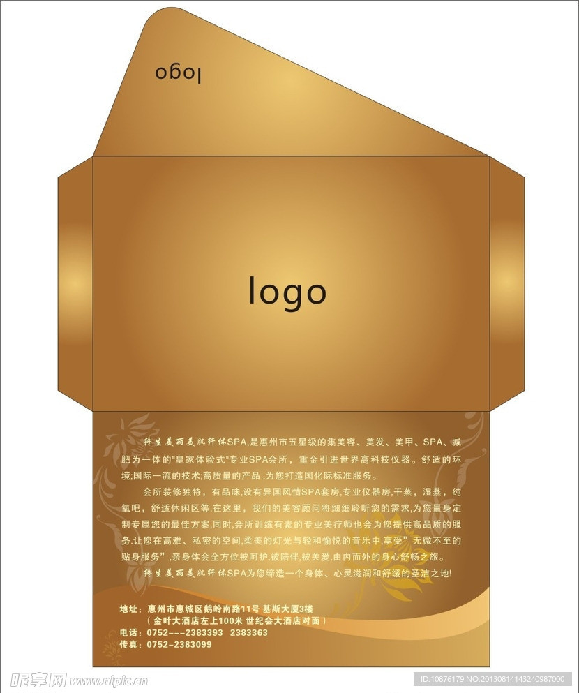 信封