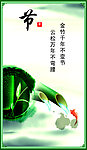 廉政节展板