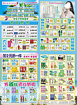 化妆品宣传单