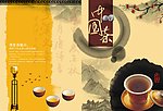 中国风 茶道 封面