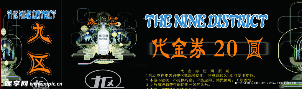 酒吧代金券