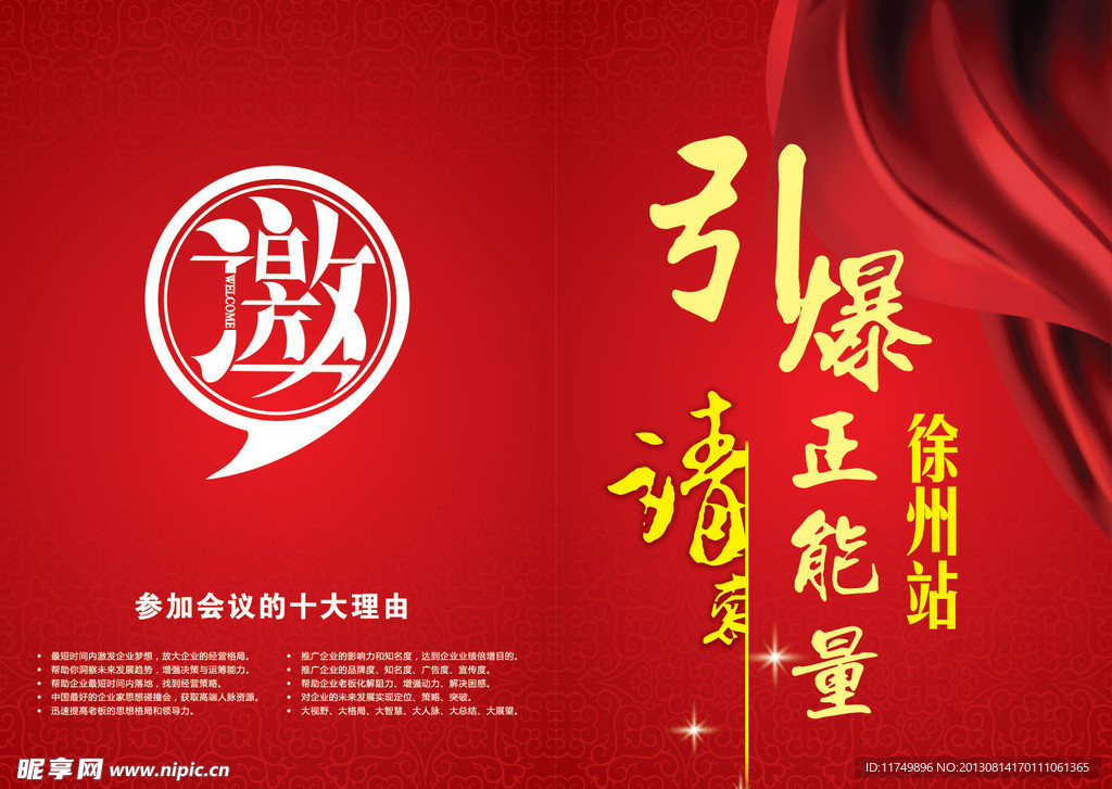 邀请函