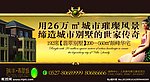 房地产户外广告