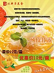 杨枝甘露