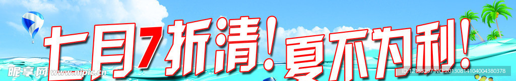 夏天促销海报