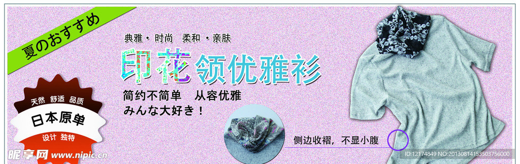 印花领女上衣banner