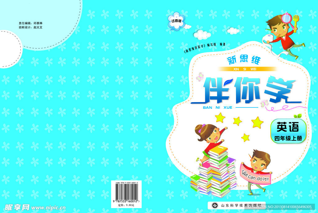 伴你学书籍封面