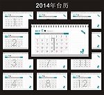 2014年台历