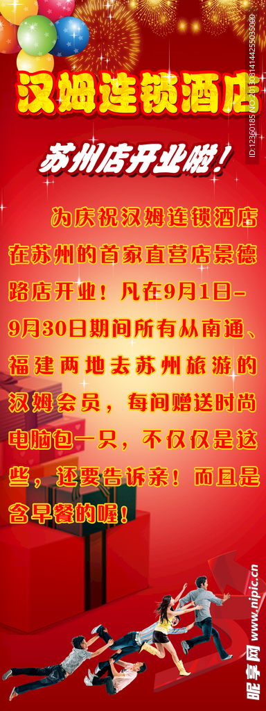 开业酬宾展架