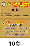 老夫子修脚堂名片