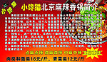 小馋猫香锅海报