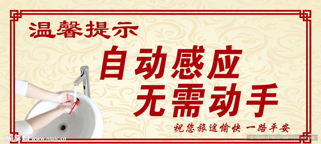 温馨提示