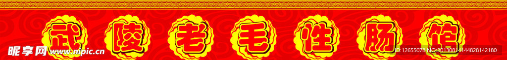中小弄餐馆门头