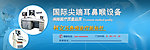 耳鼻喉banner