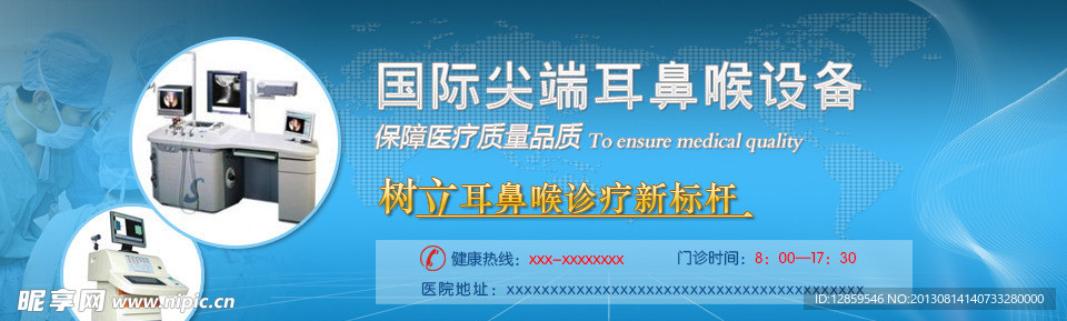 耳鼻喉banner