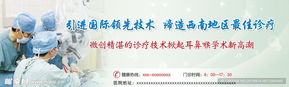 耳鼻喉banner