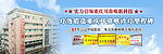 耳鼻喉banner