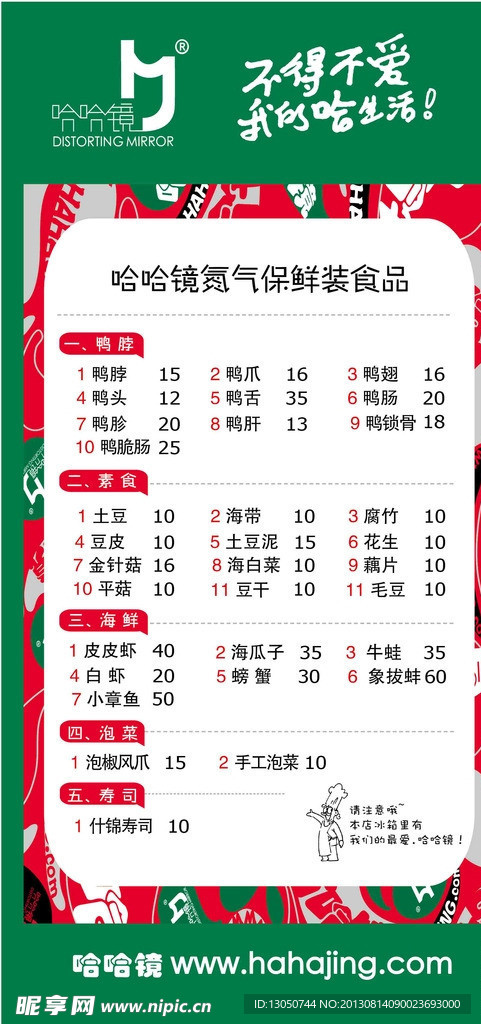 哈哈镜海报
