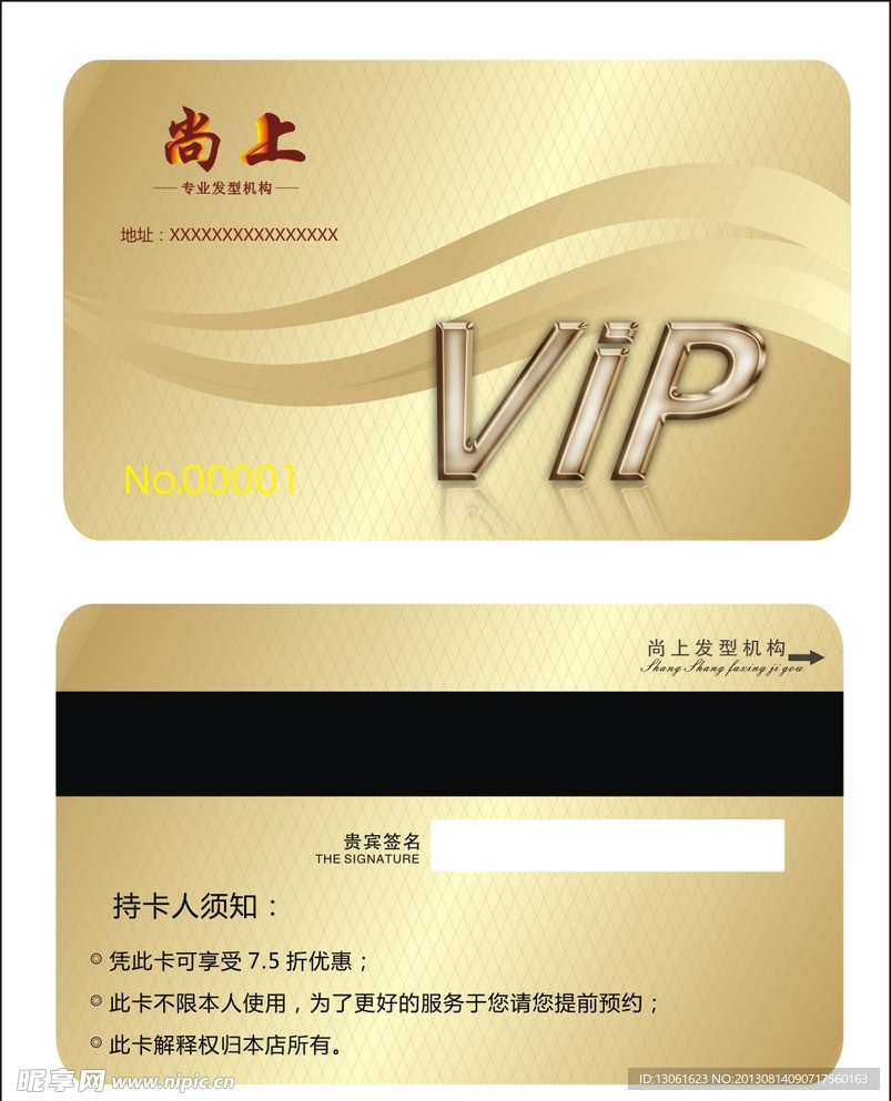尚上VIP卡