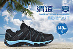 户外鞋促销banner