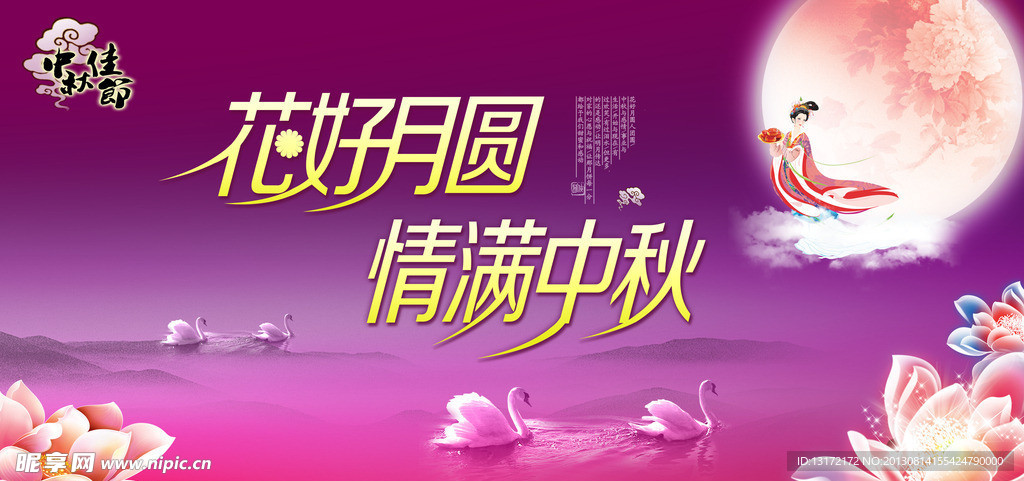 中秋海报