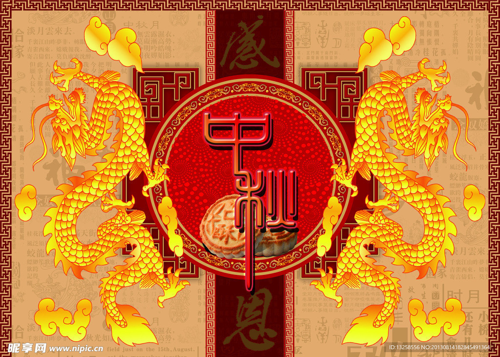 中秋月饼包装