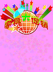 家具促销背景