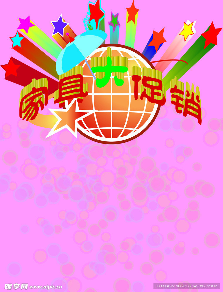家具促销背景
