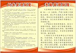 管理制度
