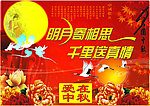 中秋节