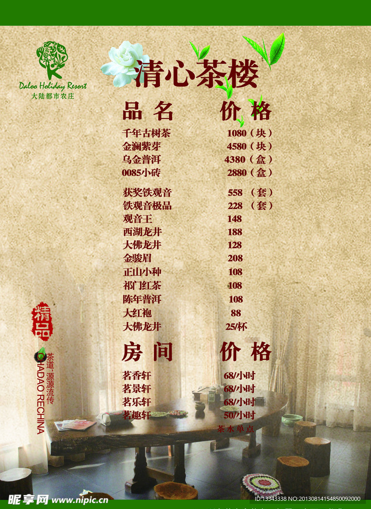 茶楼展板
