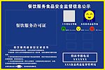 卫生许可牌