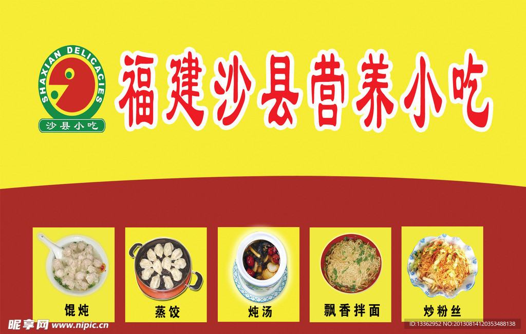 沙县 小吃