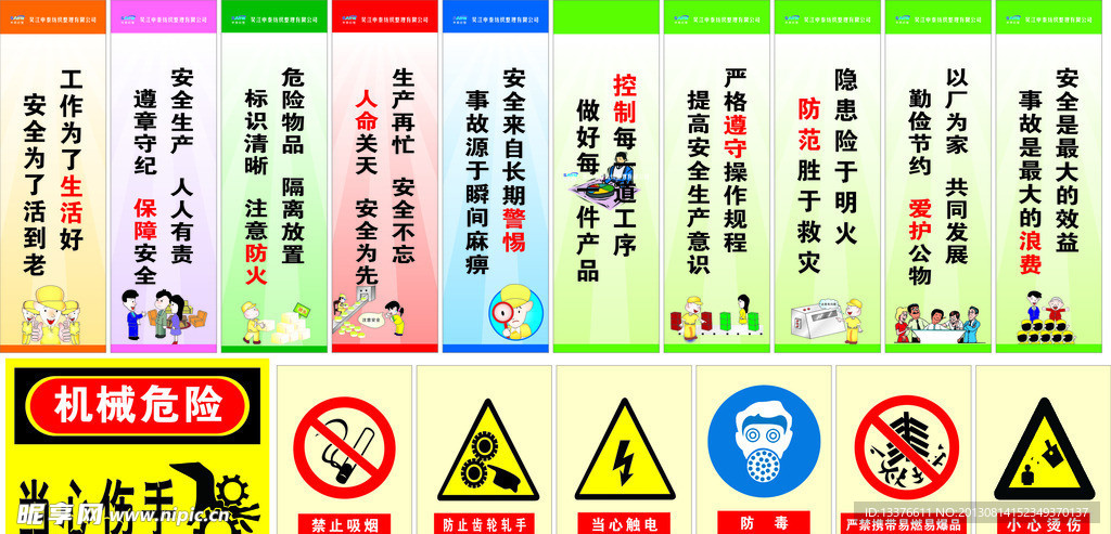 安全标语