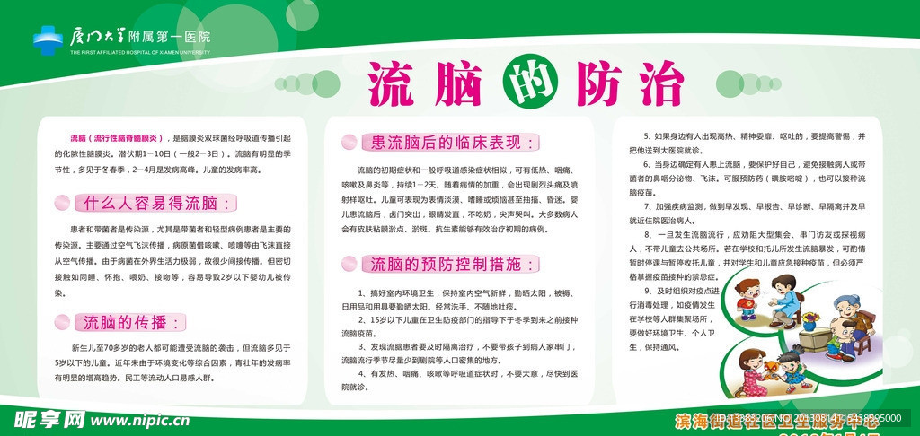 流脑的预防