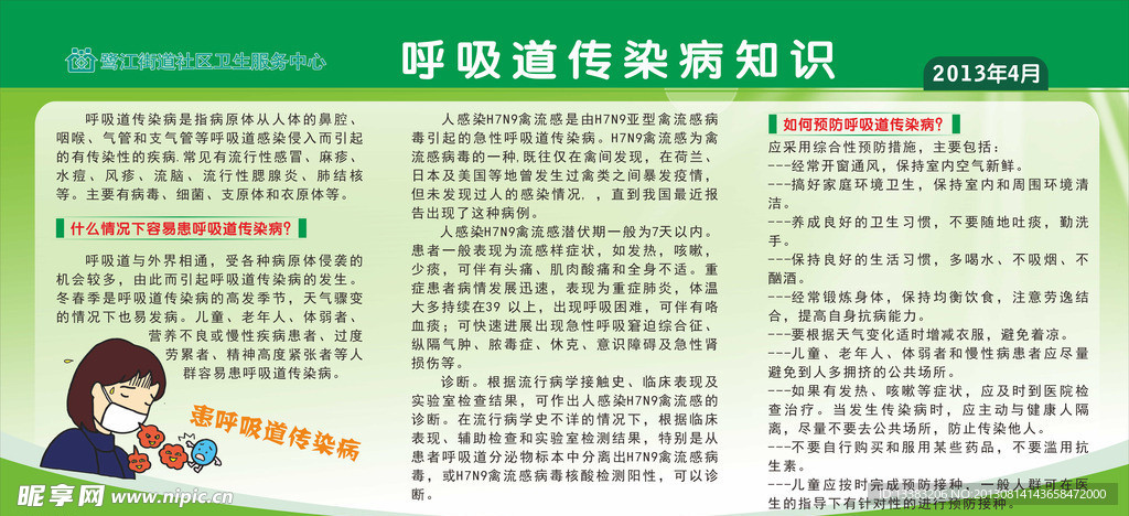 预防呼吸道传染