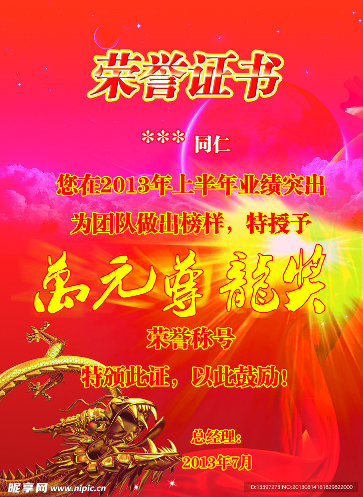 荣誉证书