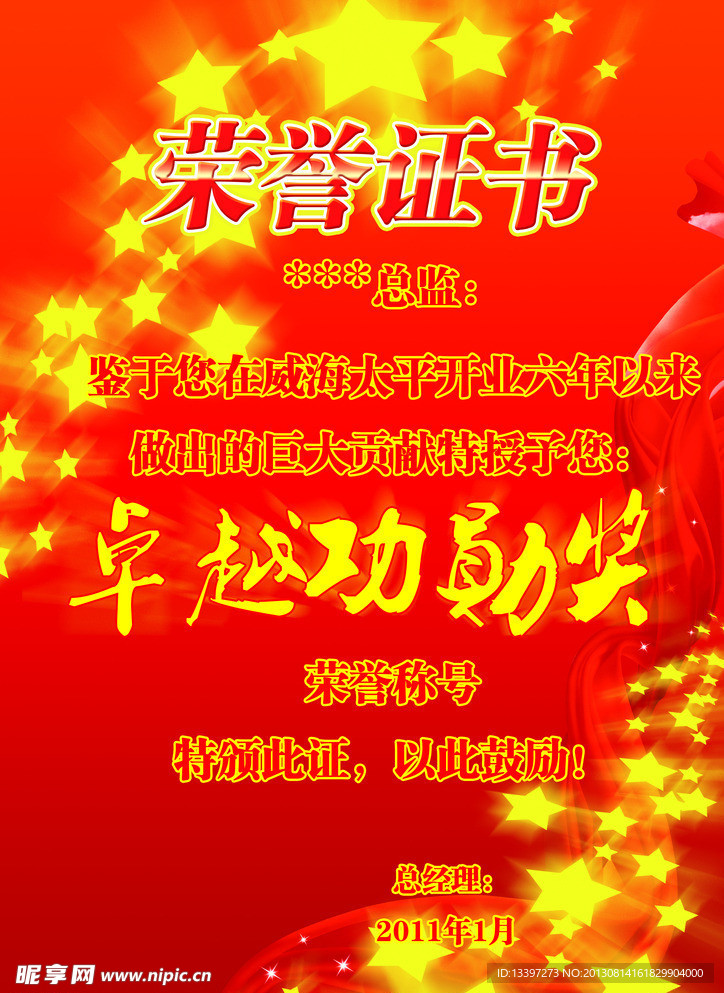 荣誉证书