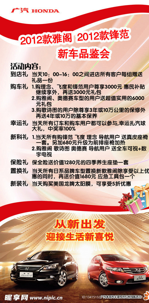 汽车海报