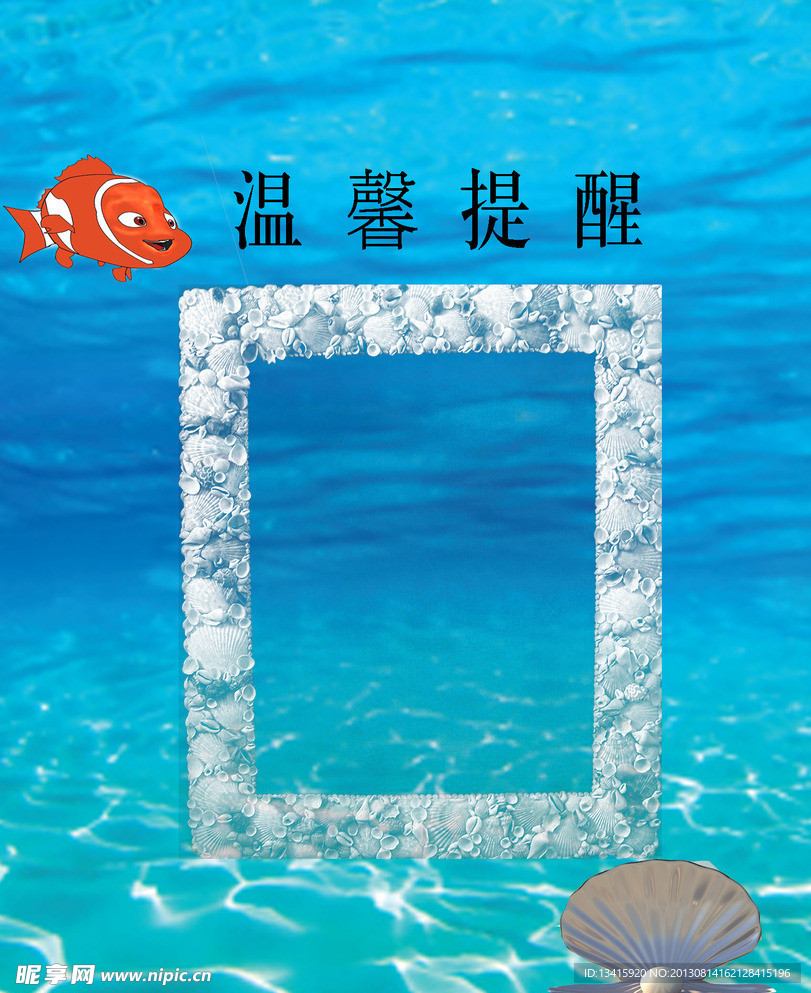 温馨提示