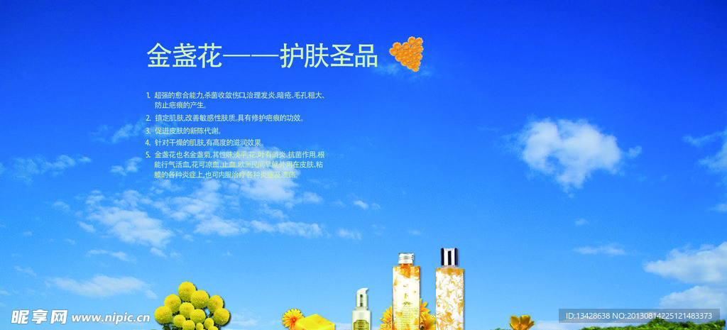 金盏花护肤品海报淘宝