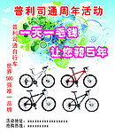 普利司通促销海报
