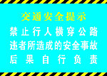 交通安全提示