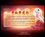 中秋节简介背景图