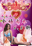 内衣促销海报